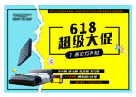 618大促