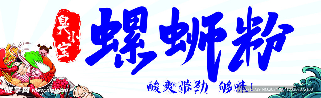 小吃车 灯箱 螺蛳粉