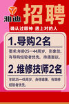 招聘海报