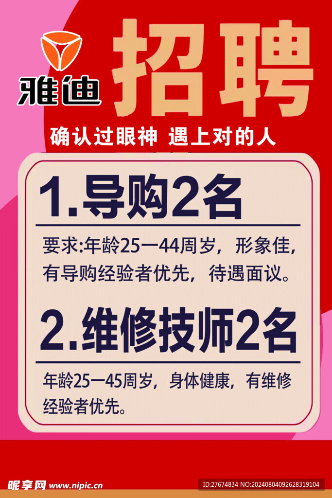 招聘海报