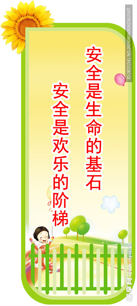 卡通标语