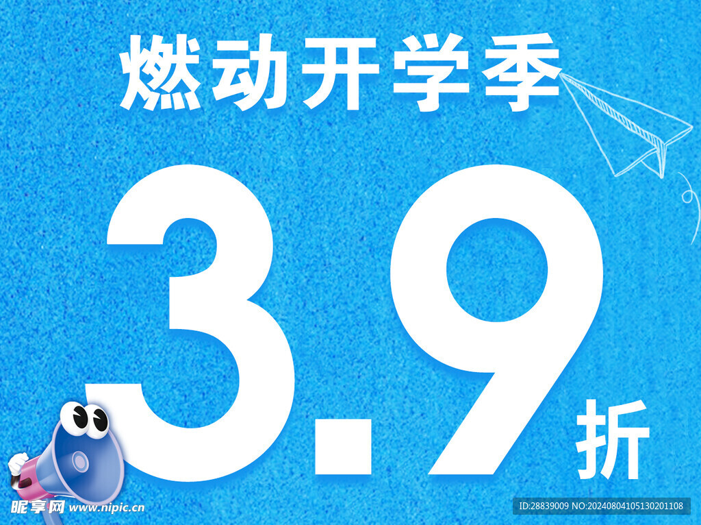  促销折扣板