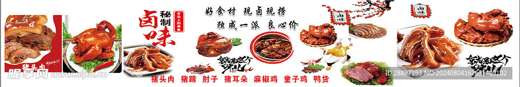 熟食猪头肉