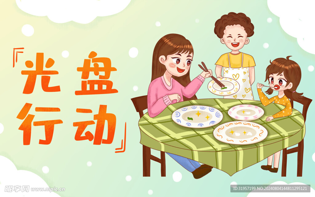 光盘行动
