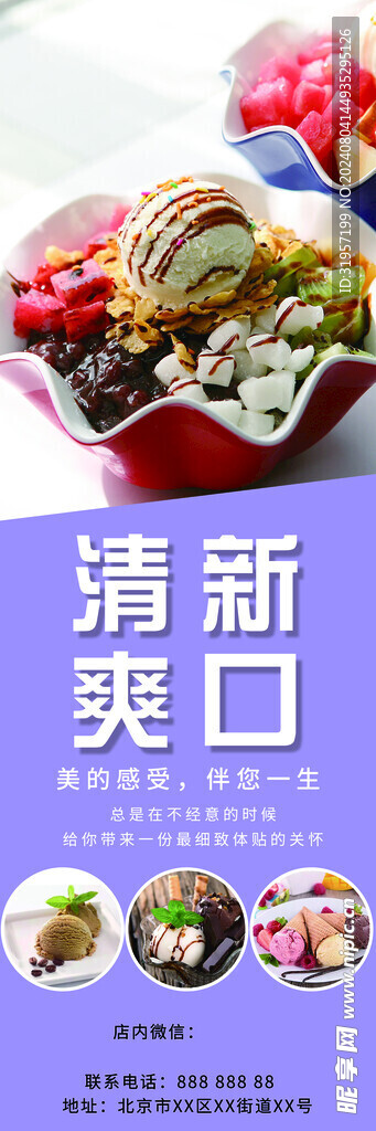 美味冰淇淋
