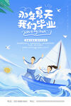 那年夏天我们毕业啦
