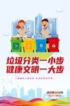 垃圾分类健康文明