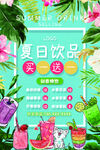 夏日饮品