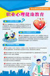 心理健康教育