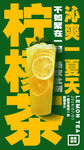 柠檬茶