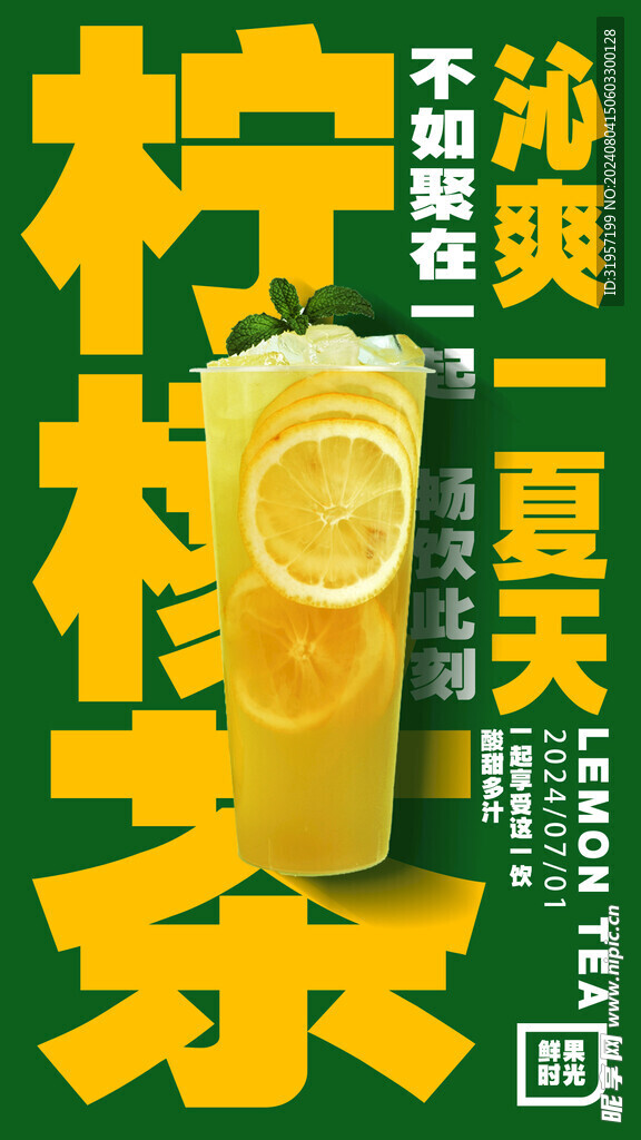 柠檬茶
