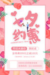 七夕约惠