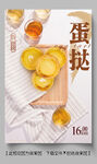蛋挞