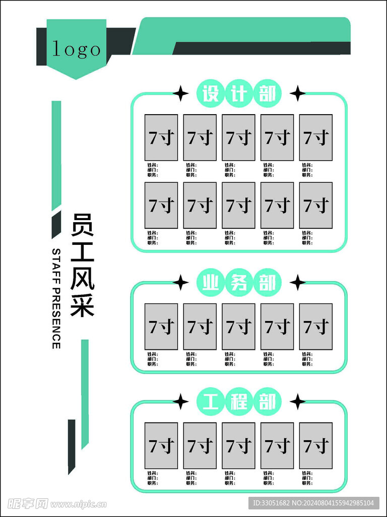 员工风采