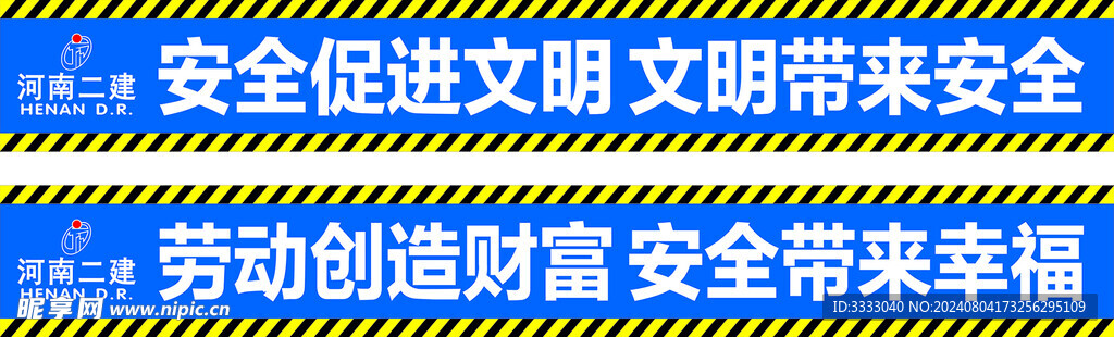 河南二建安全通道