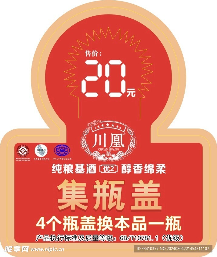 瓶挂纯粮