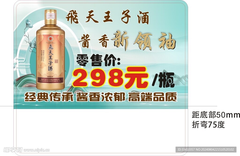 飞天王子酒