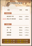 美业价目表