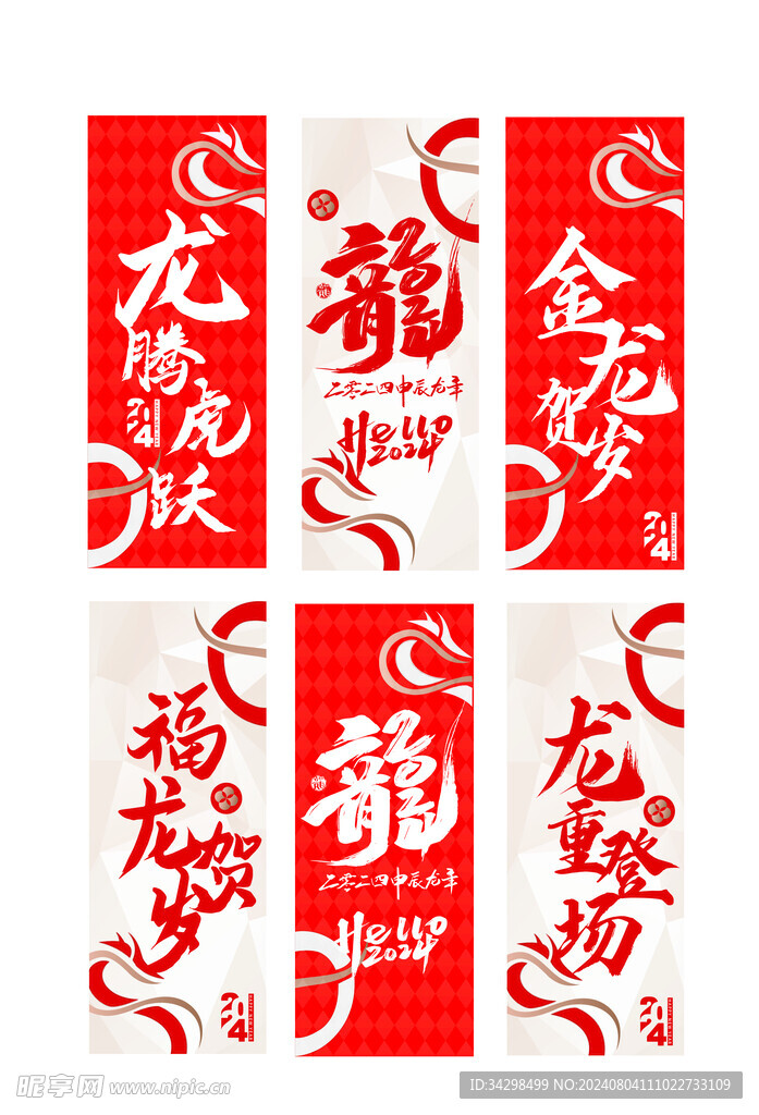 龙年艺术布