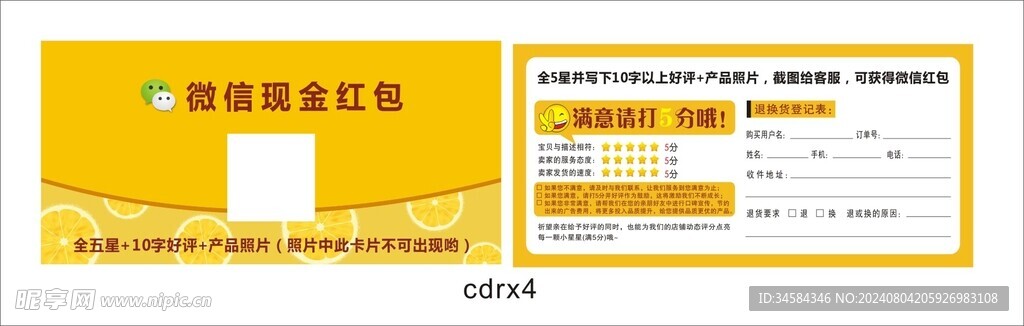 好评卡