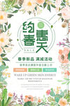 春天促销海报
