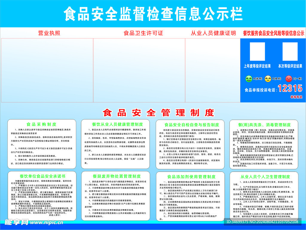 食品安全公示栏