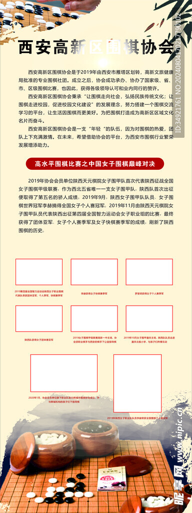 围棋