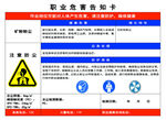 矿粉粉尘职业危险告知卡