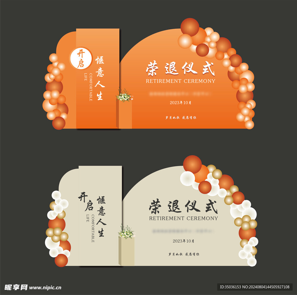 退休美陈