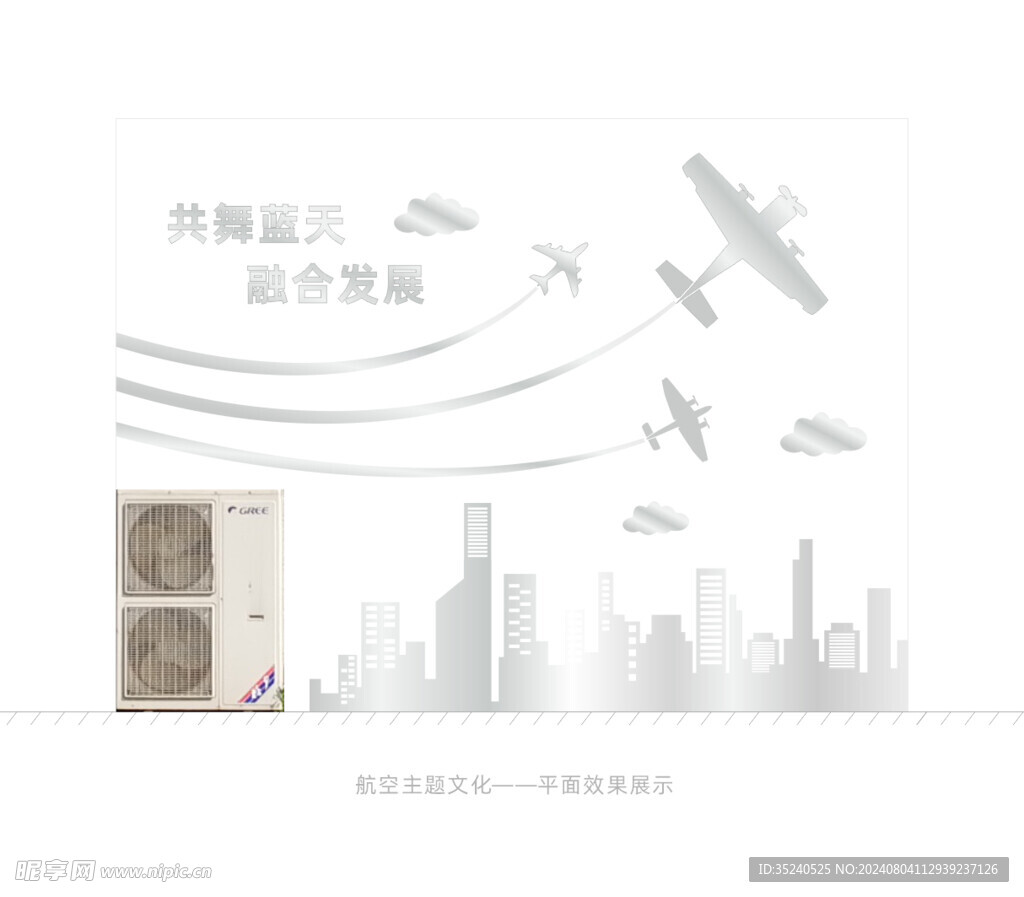 航空文化墙