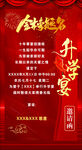 升学宴邀请函
