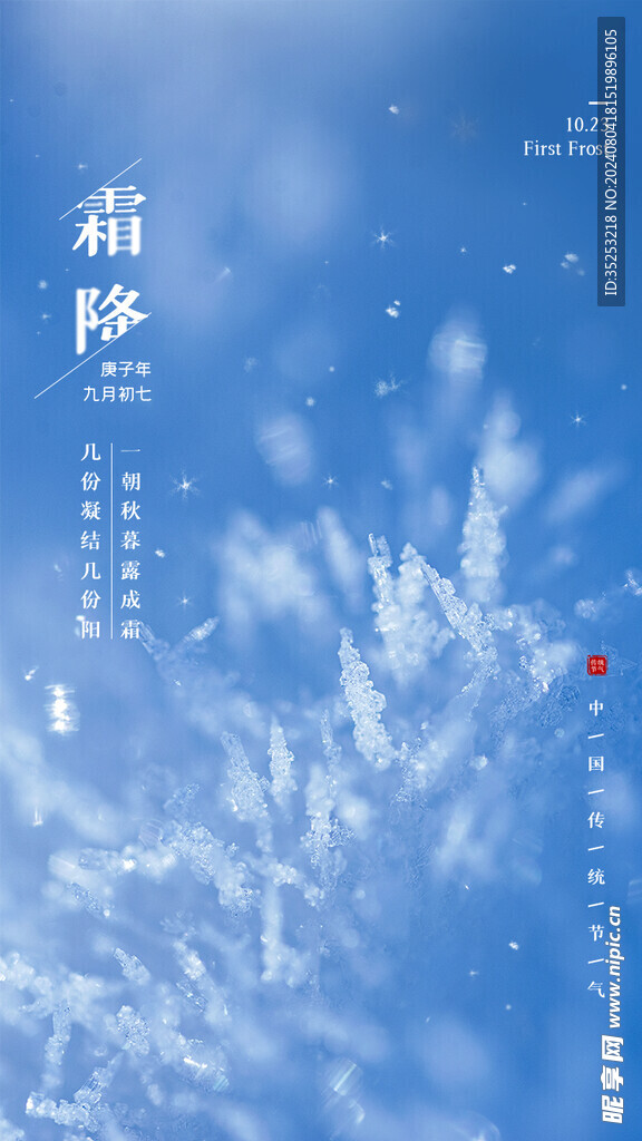 霜降