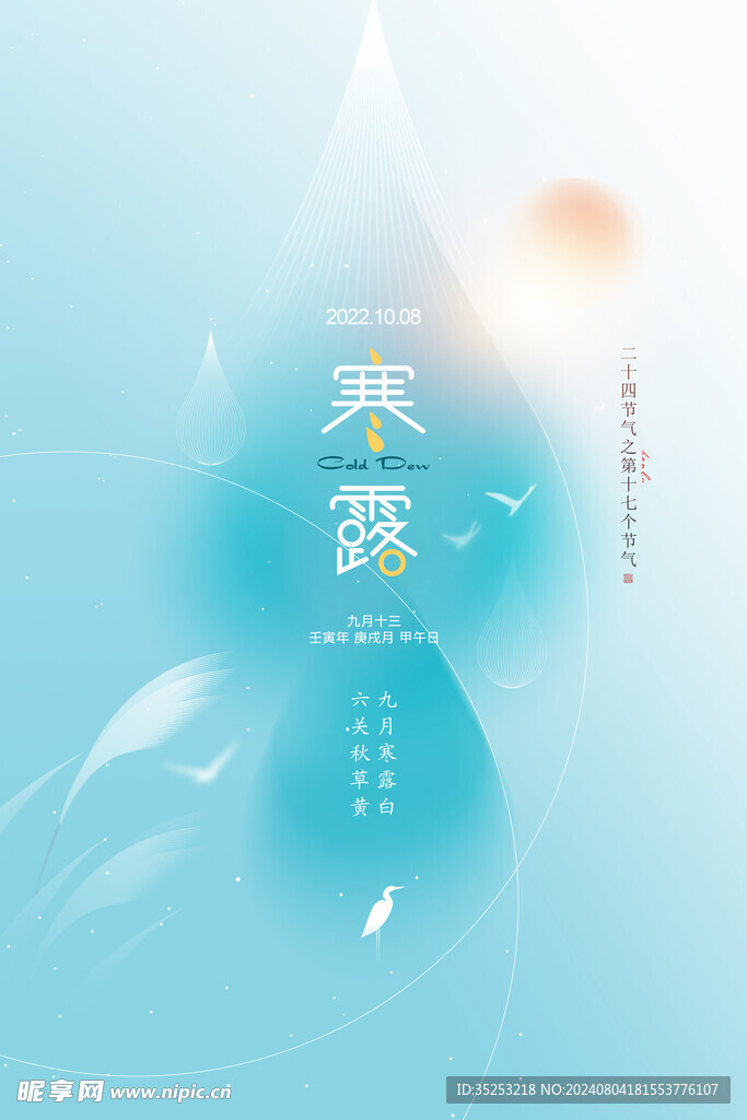 霜降