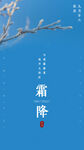霜降