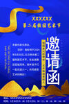 邀请函