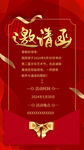 学校红色邀请函