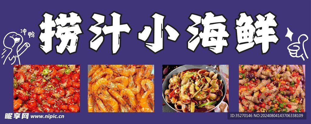 捞汁小海鲜
