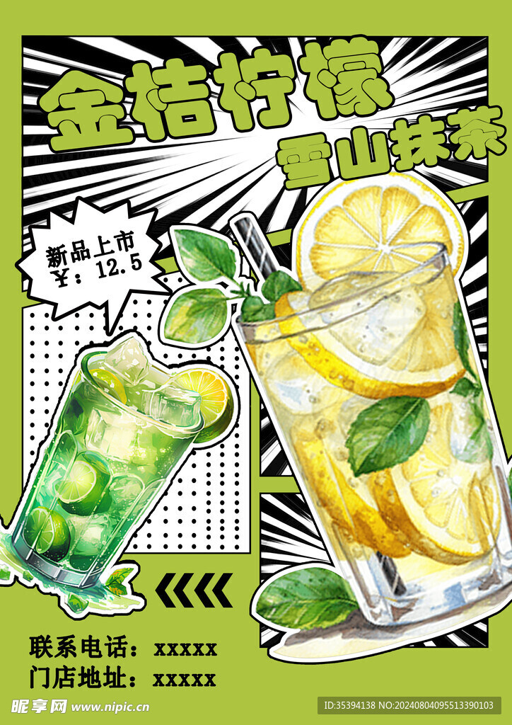 柠檬水海报