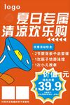 清凉快乐购