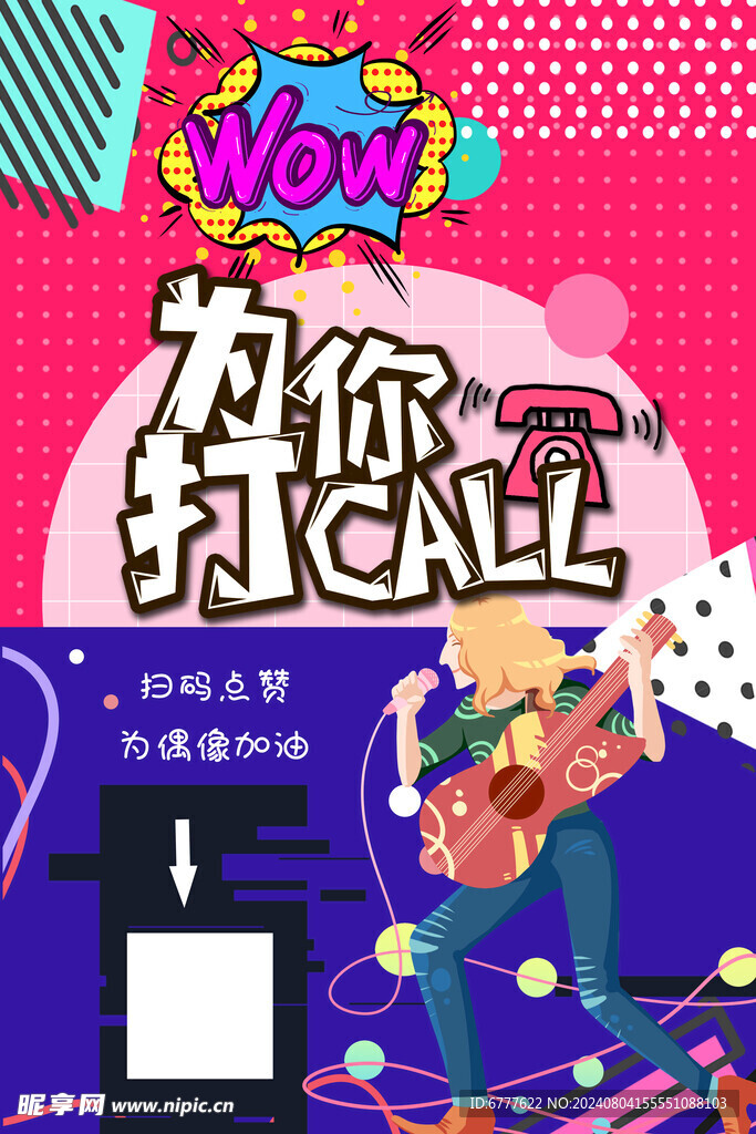 打call