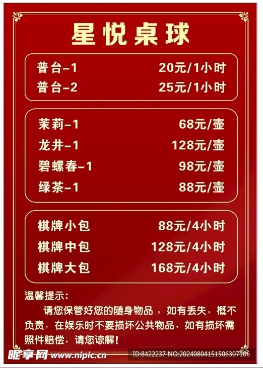 桌球