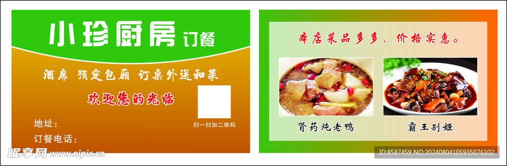 厨房名片