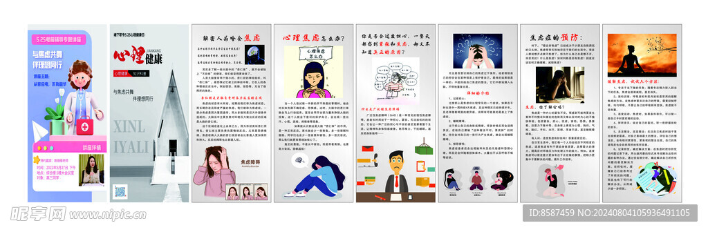 心理健康展架