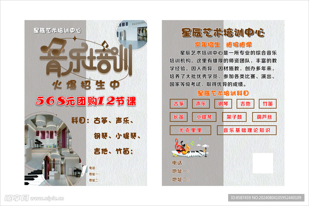 音乐培训海报