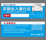 车辆出入通行证