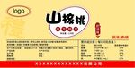 山核桃