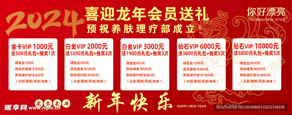 美发年庆 