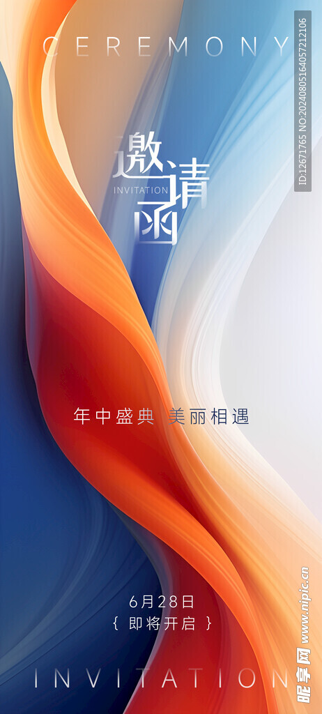炫彩海报