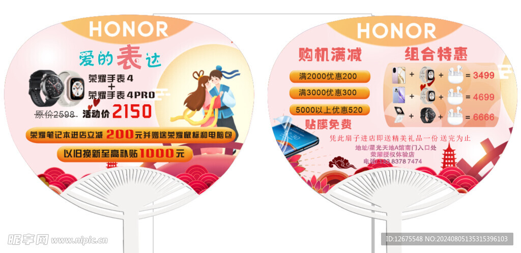 七夕活动清凉扇子