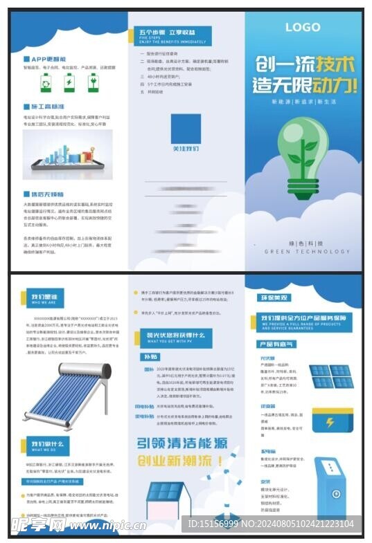 新能源新能源光伏三折页设计